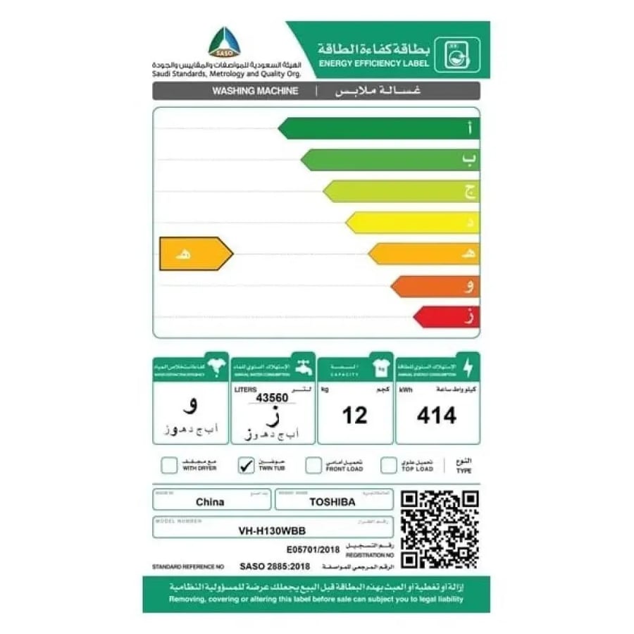 غسالة توشيبا حوضين 12 كيلو ابيض موديل VH-K130WBB