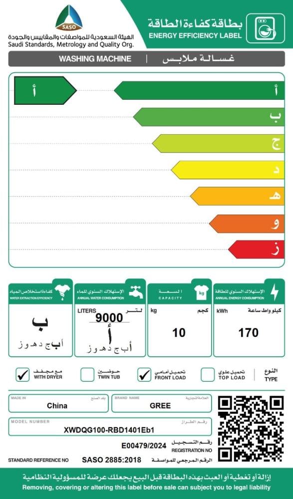 جري غسالة منزلية أتوماتيك تحميل أمامي 3 في 1 (غسيل + تنشيف + كوي) - 10 كجم - 42 برنامج - XWDQG100-RBD1401Eb1