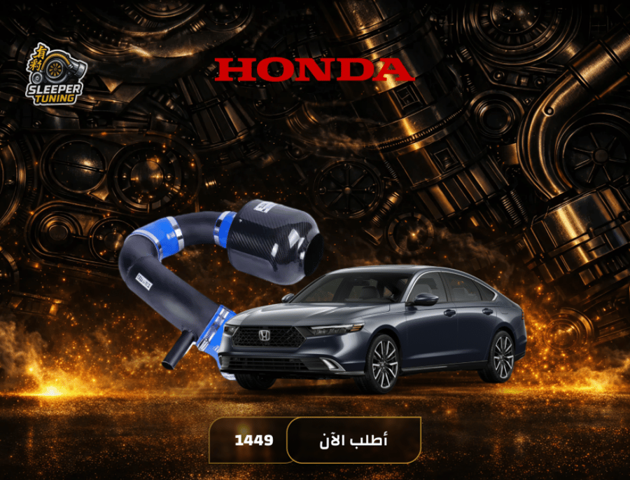 انتيك كاربون فايبر الجيل الثاني  Honda Accord 2015-2023 - هوندا اكورد
