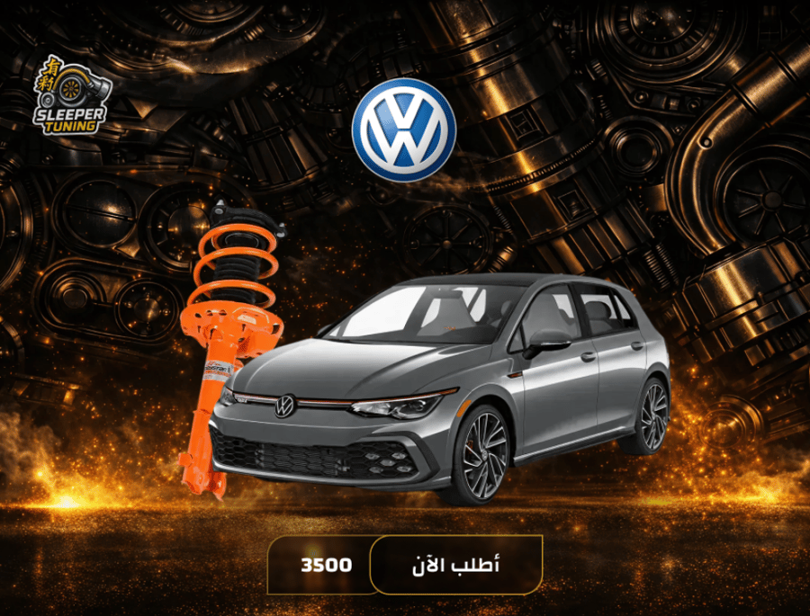 نظام تعليق رياضي Volkswagen Golf 2002-2022