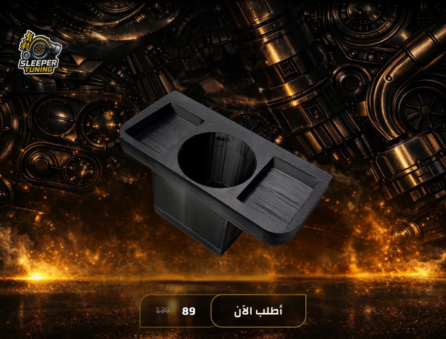 كوب هولدر امباو امامي -  cup holder