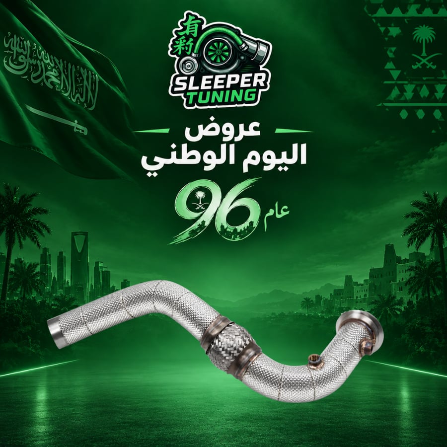 96 عام - داون بايب Downpipe
