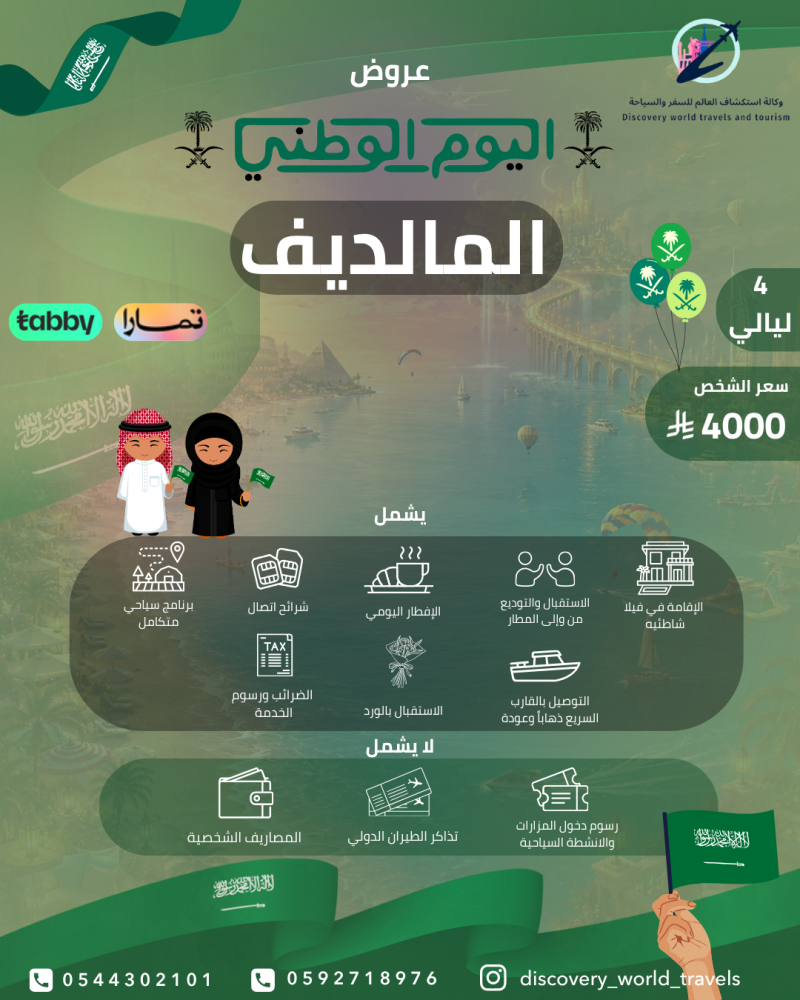 المالديف