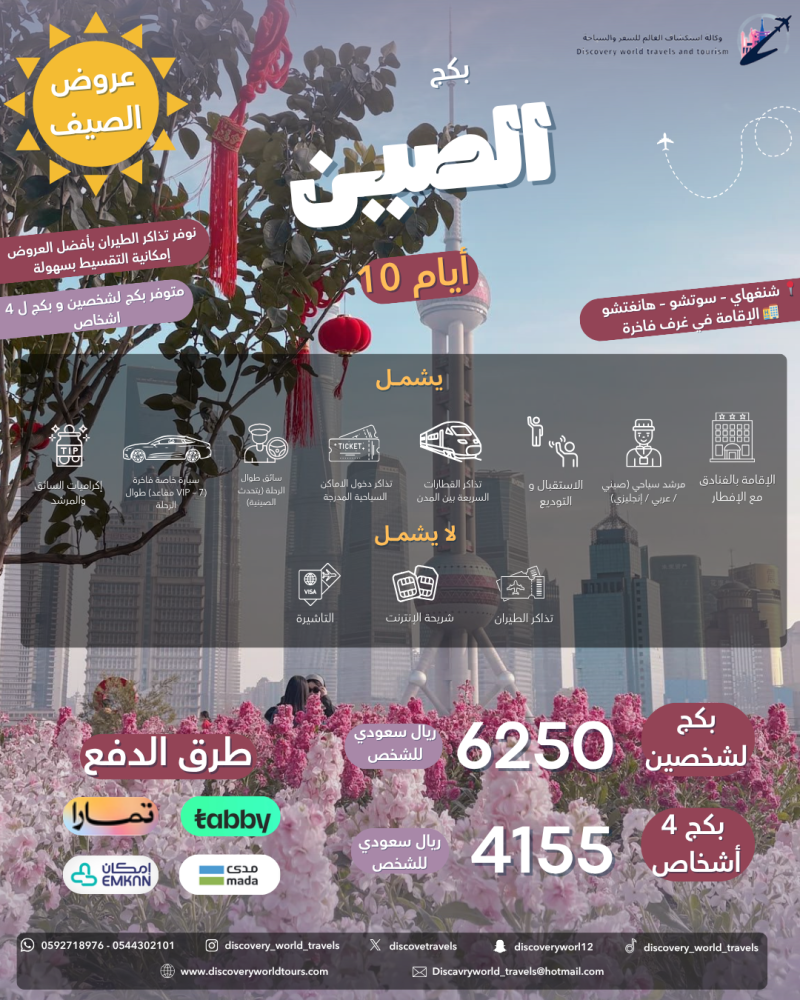 بكج الصين