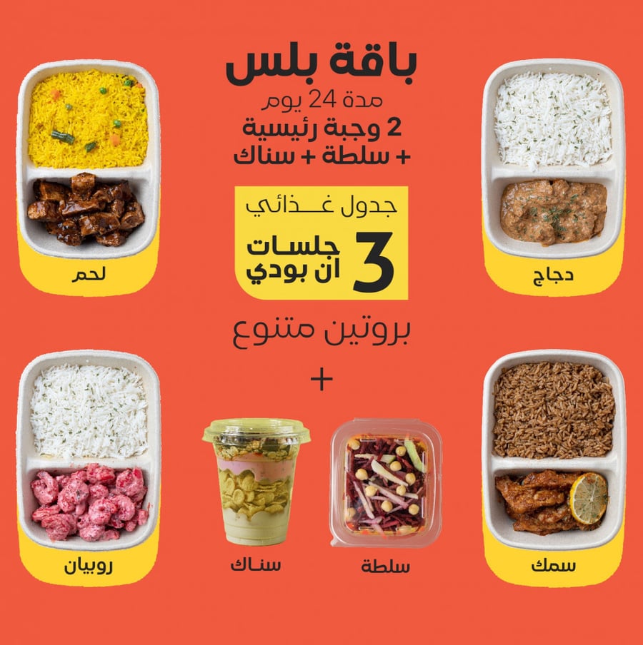 باقة بلس "بروتين متنوع"