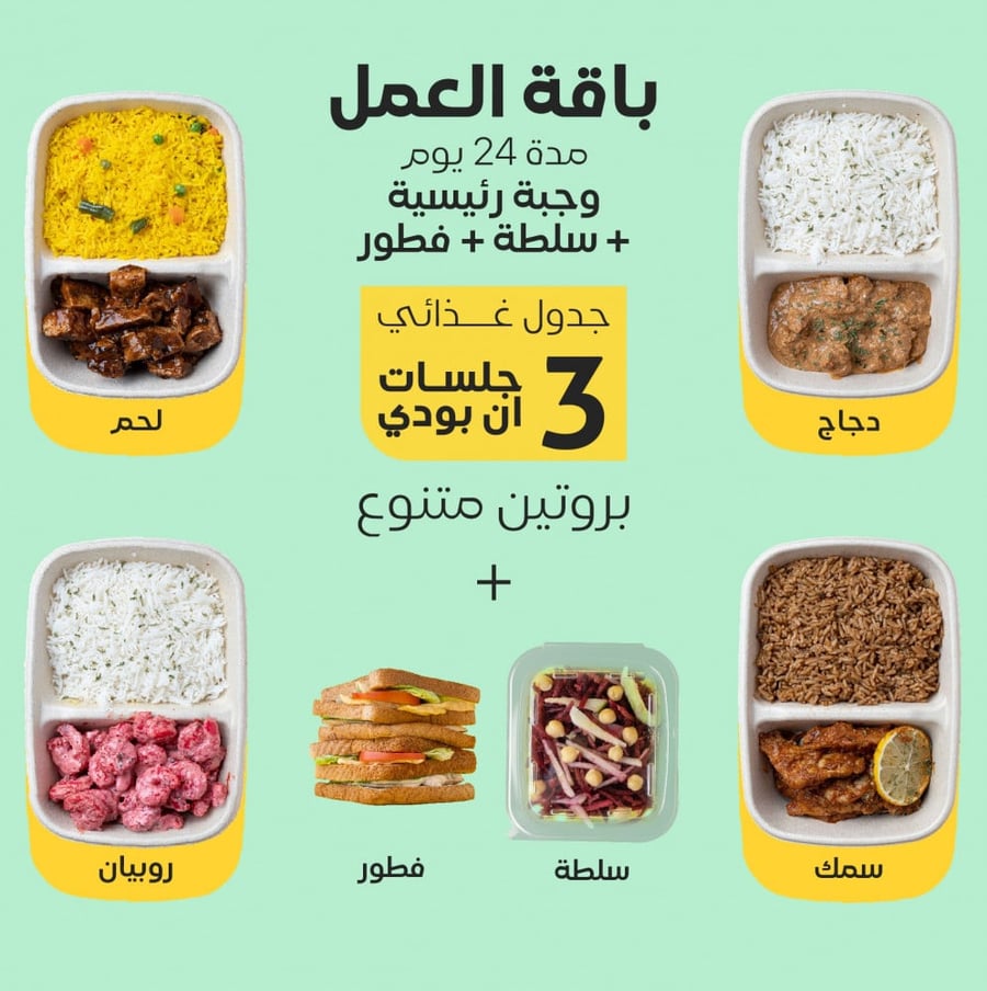 باقة العمل "بروتين متنوع"