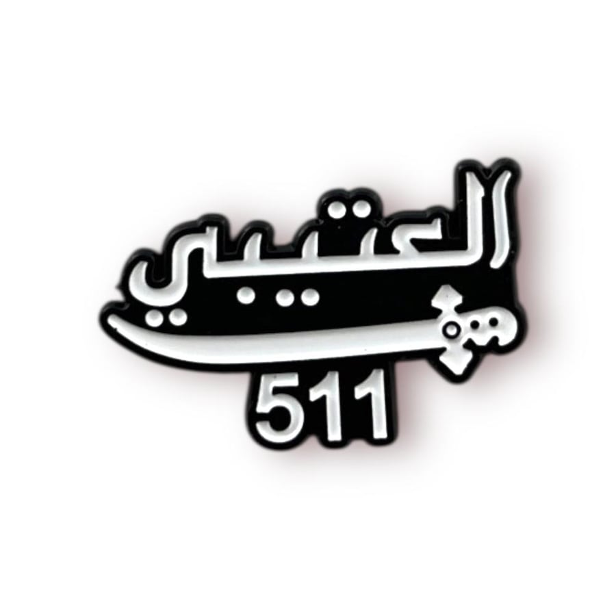 ستيكر حديد العتيبي 511
