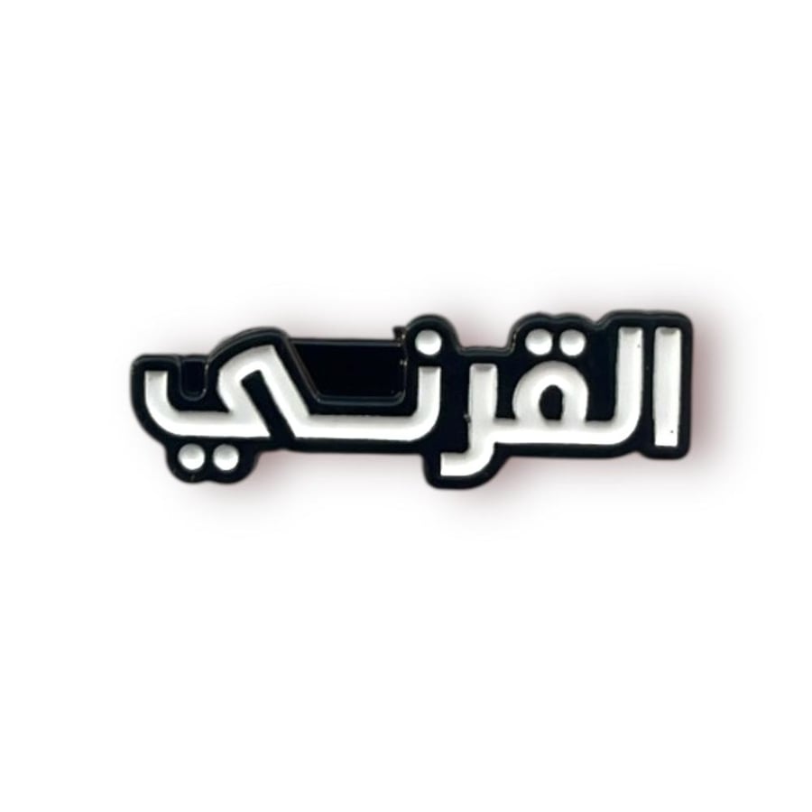 ستيكر حديد القرني
