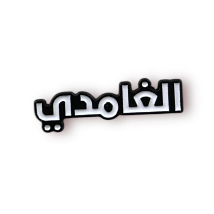 ستيكر حديد الغامدي