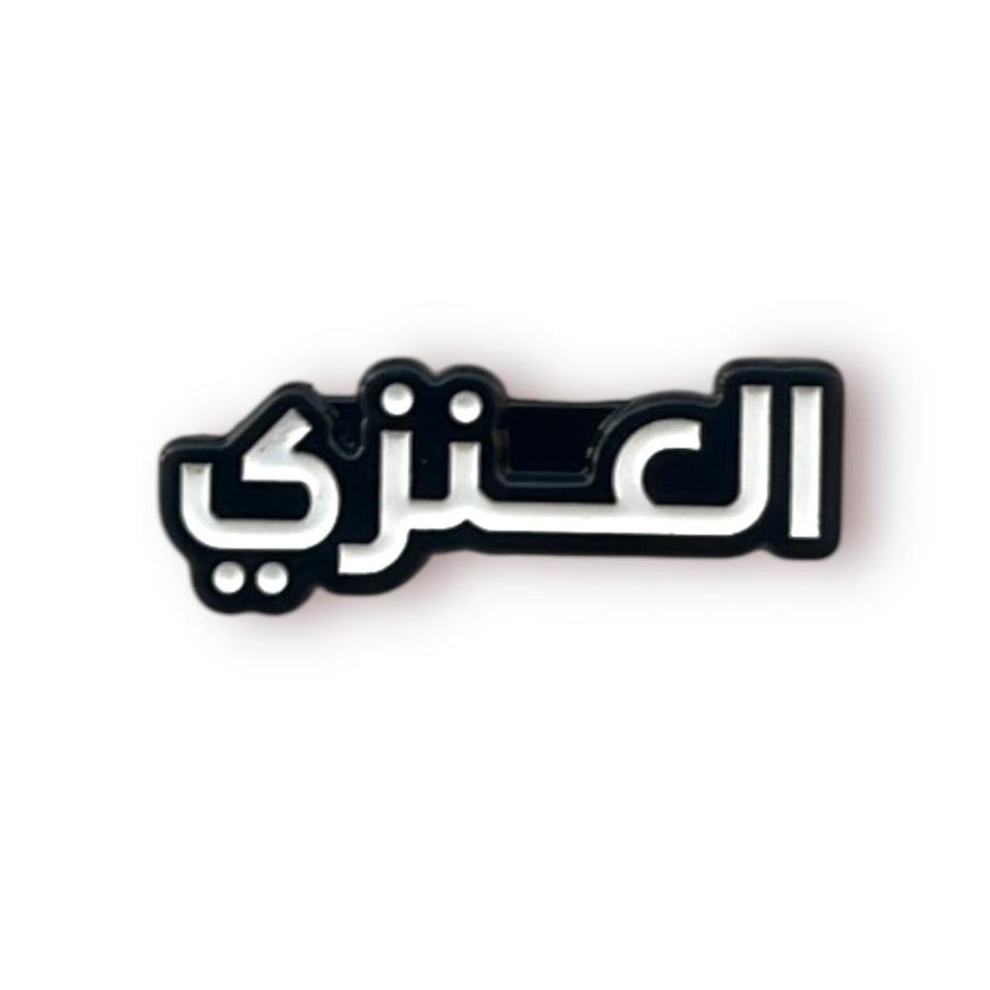 ستيكر حديد العنزي