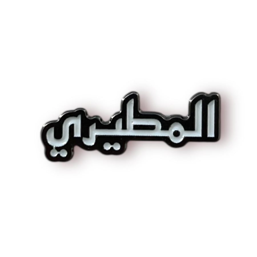 ستيكر حديد المطيري