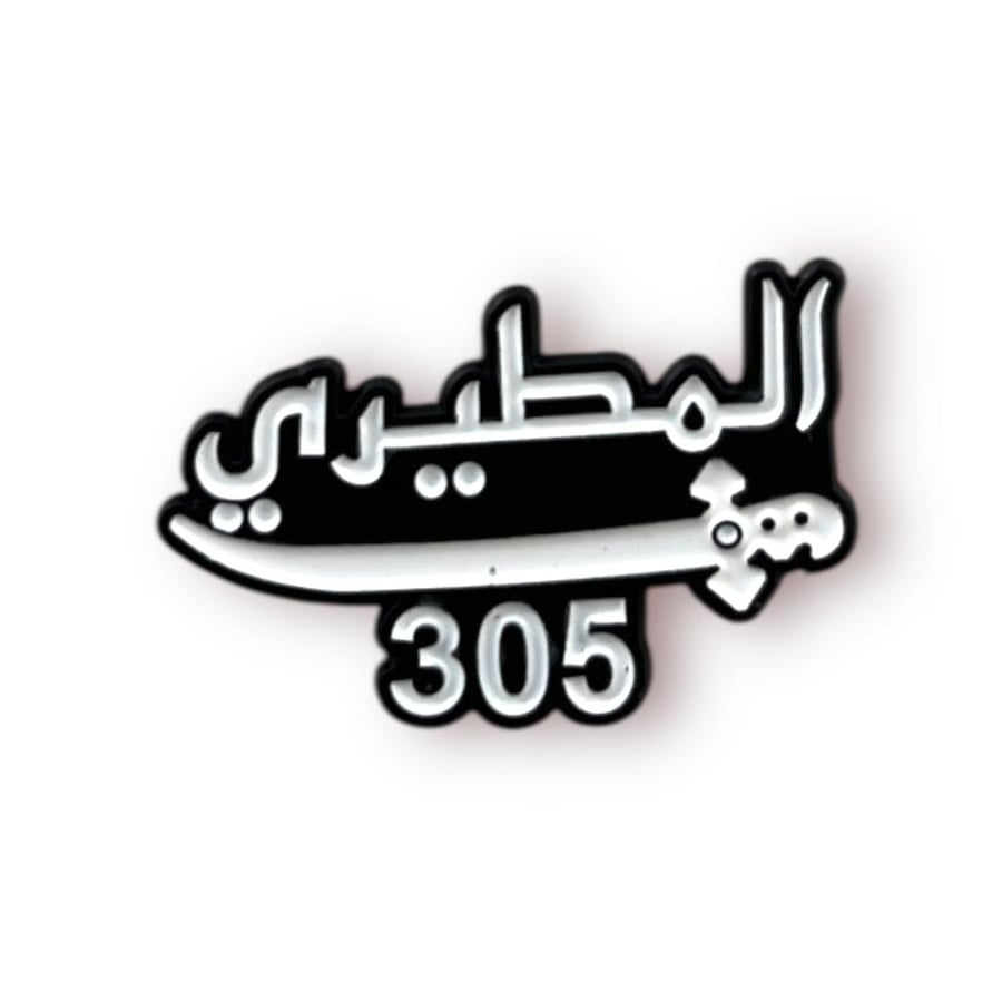 ستيكر حديد المطيري 305