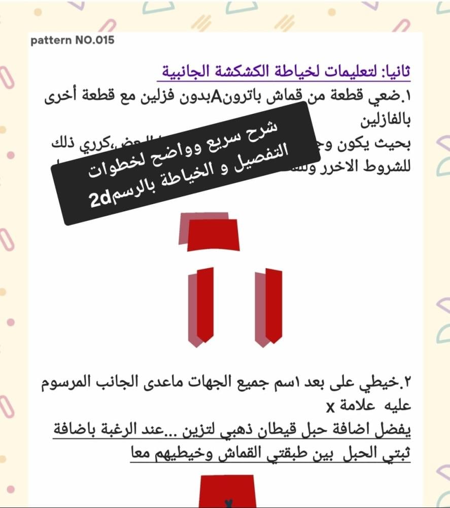 باترون جاهز وشاح التخرج