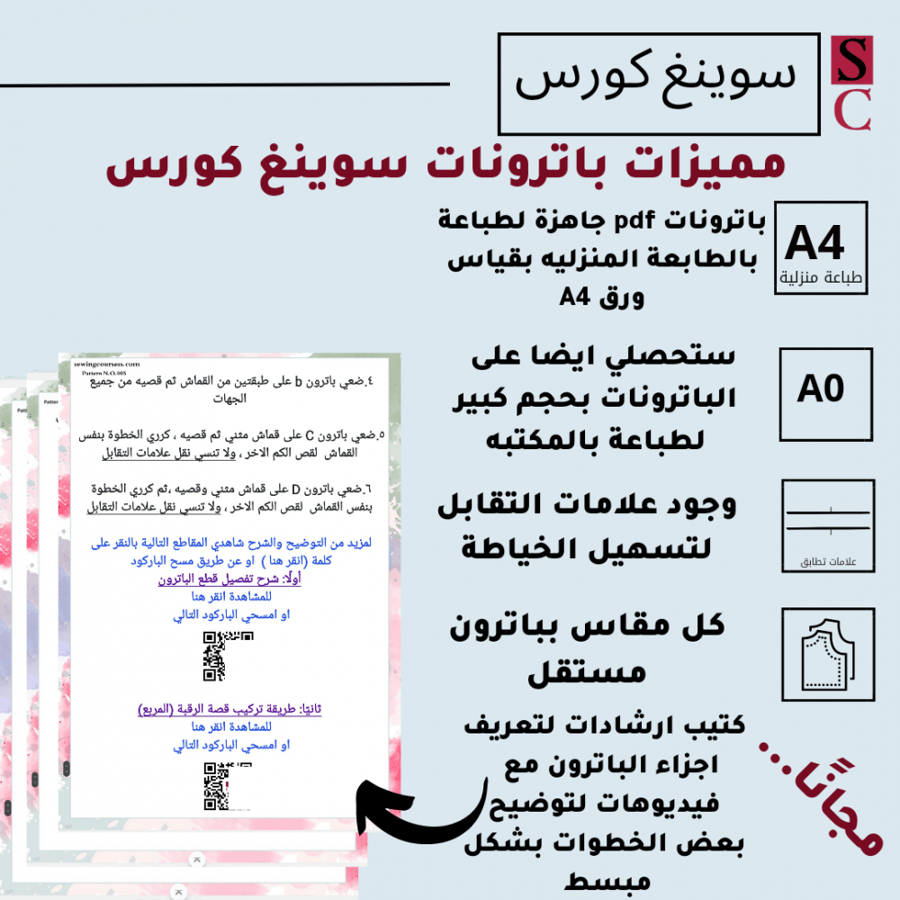 باترون فستان طفلة بأكمام مميزة(3-2-1) سنوات
