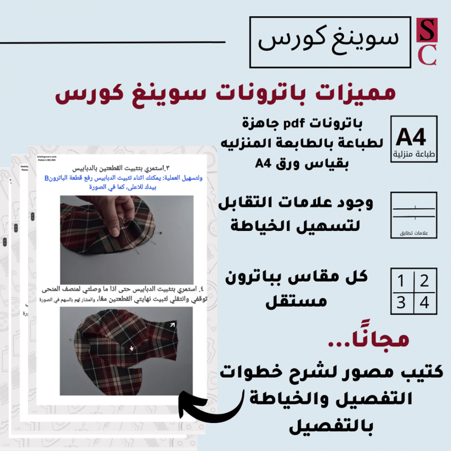 باترون قبعة ولادية (XS-S-M)