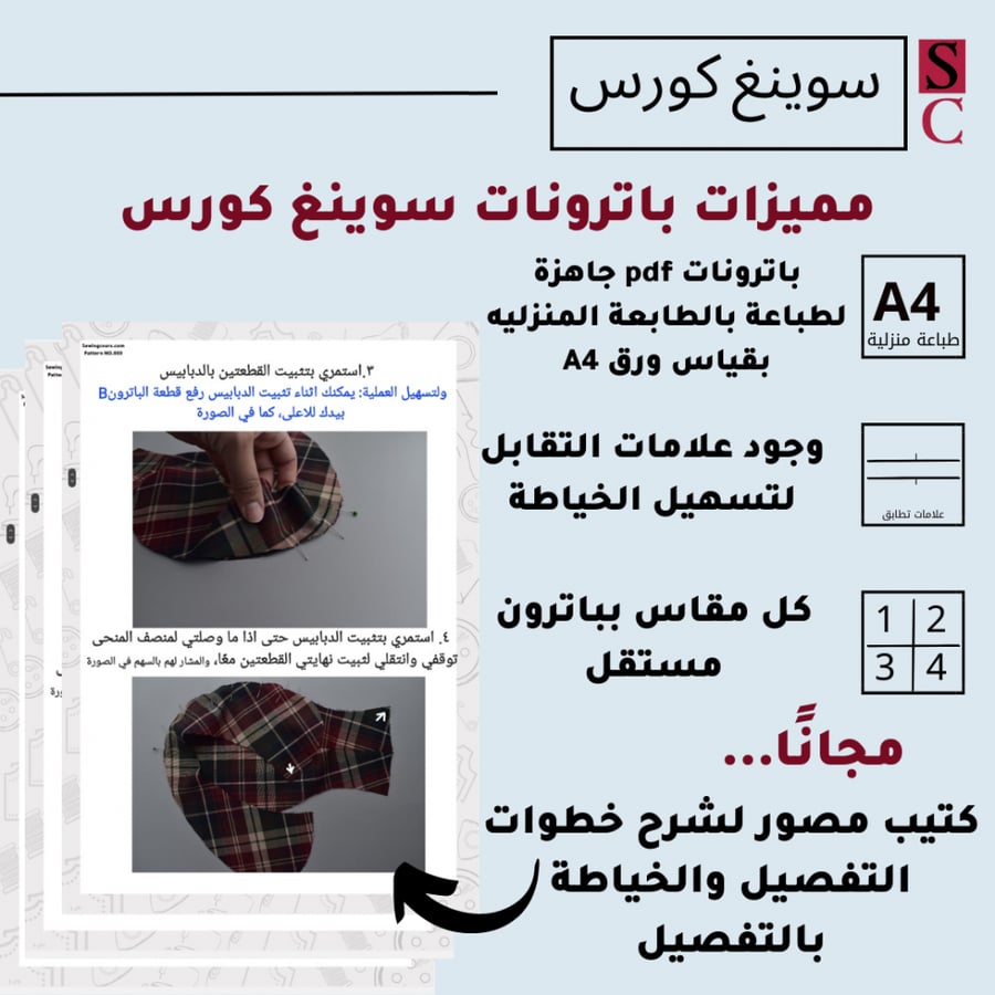 باترون قبعة ولادية (L-xL-xxL)