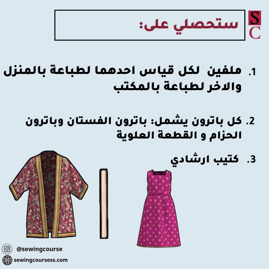 باترون فستان قرقاعون شعبي للاطفال قياس 5-6-7 سنوات