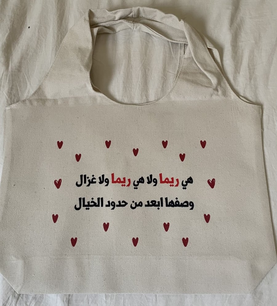 ريما مع قلوب