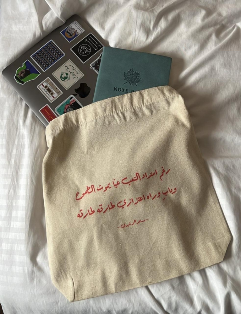 حقيبة مساعد الرشيدي