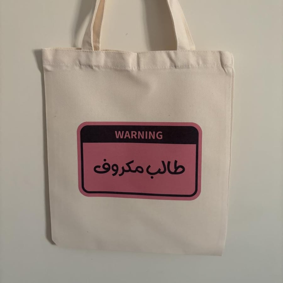 توت باق طالب مكروف