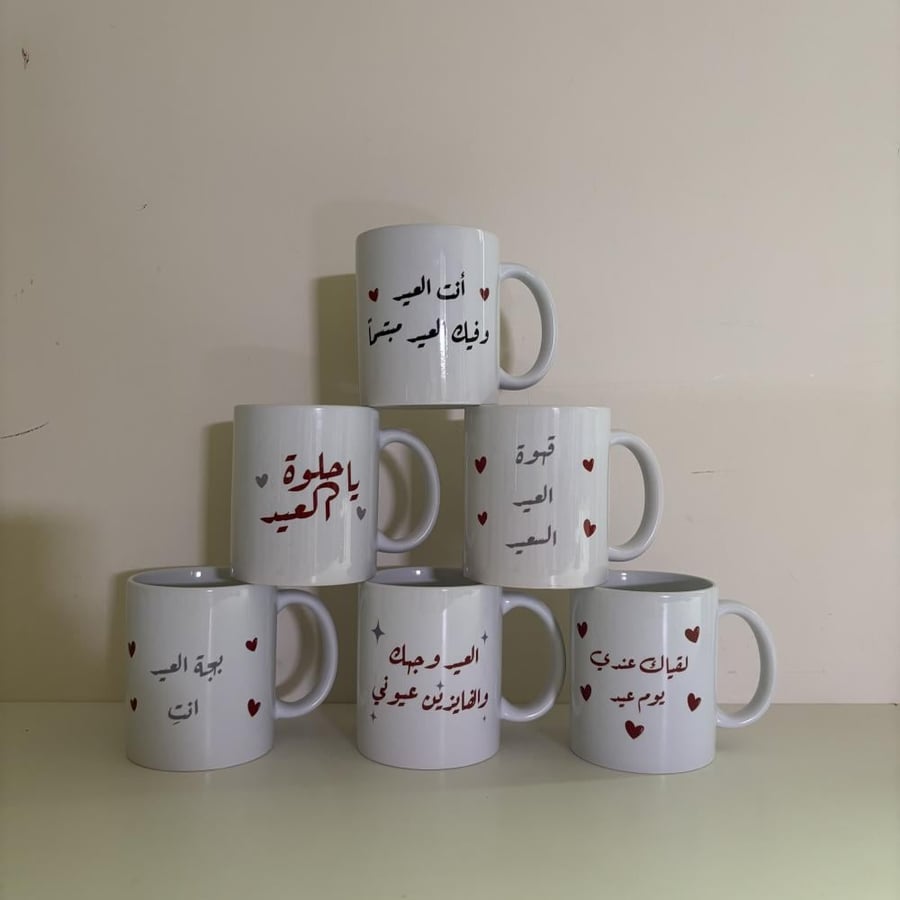 كوب العيد