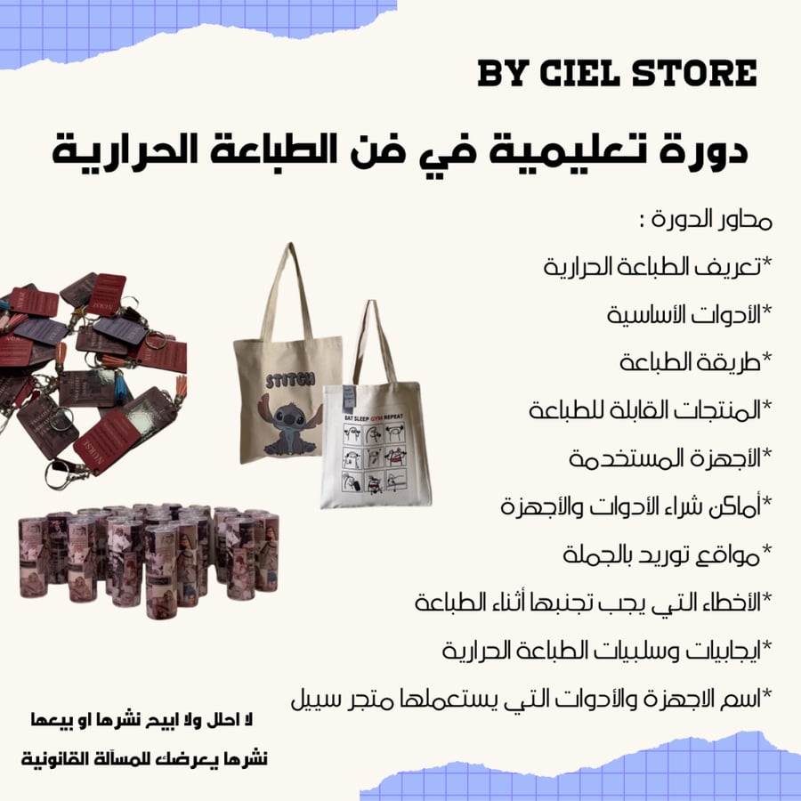 دورة في فن الطباعة الحرارية