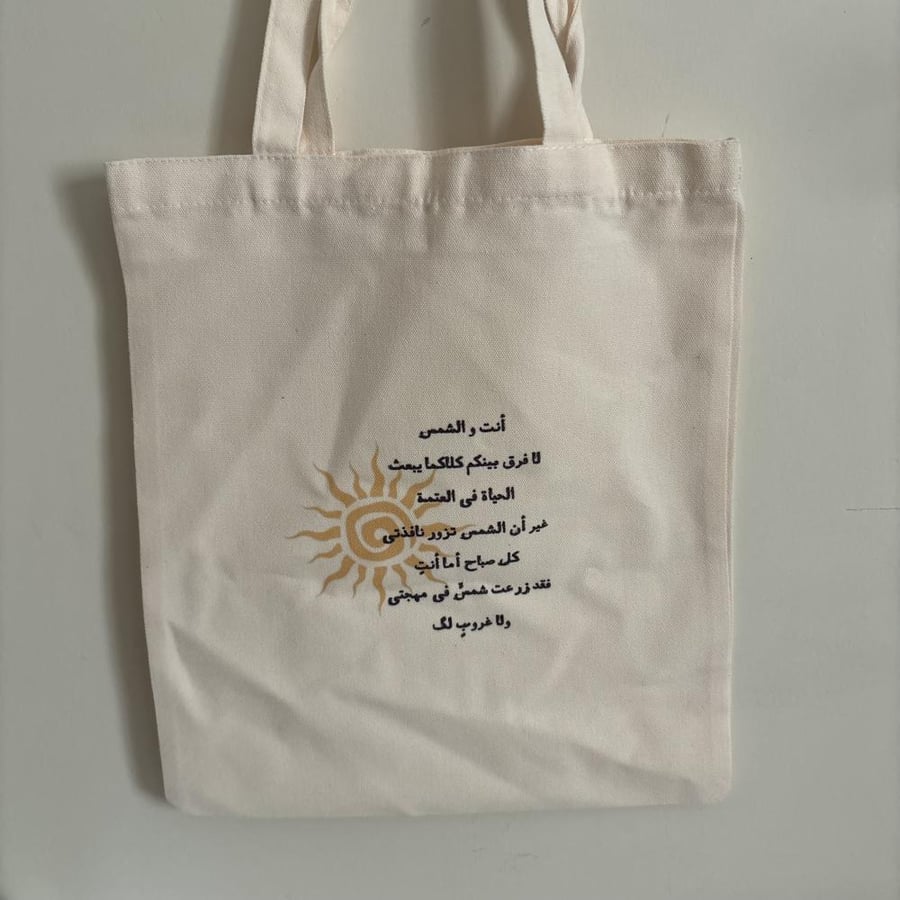 توت باق الشمس