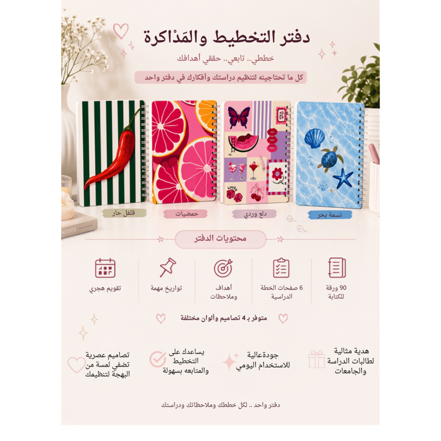 دفتر التخطيط الدراسي