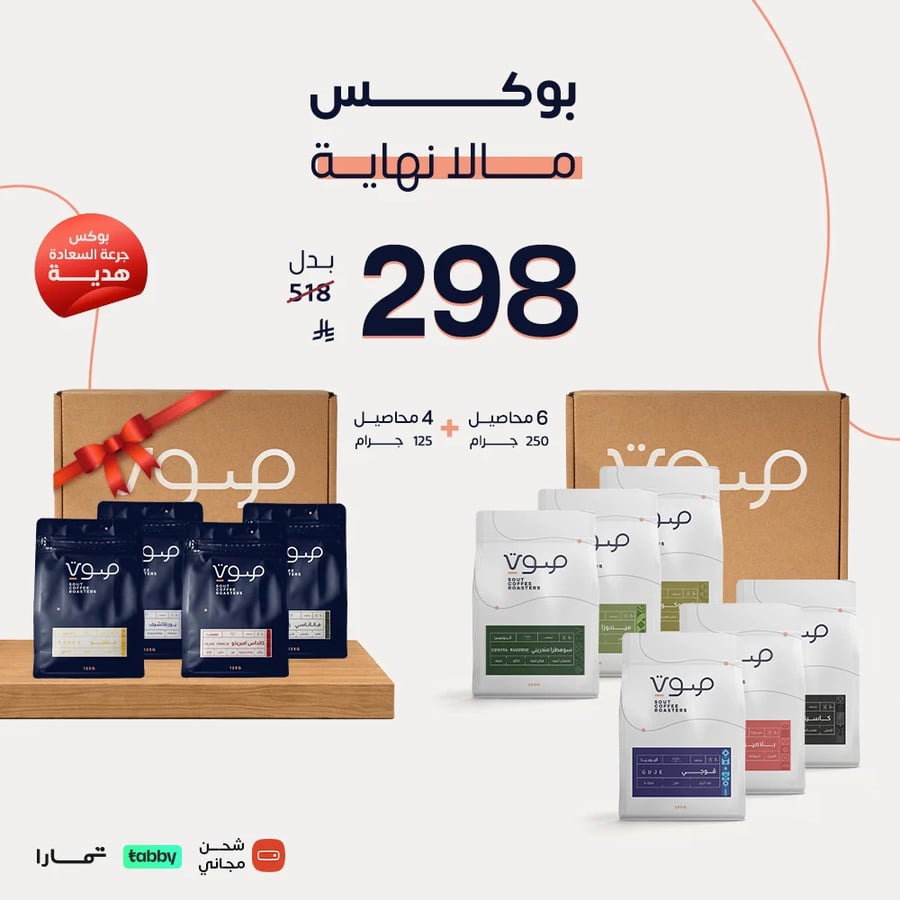 عرض بوكس مالانهاية (مالانهاية + جرعة السعادة)