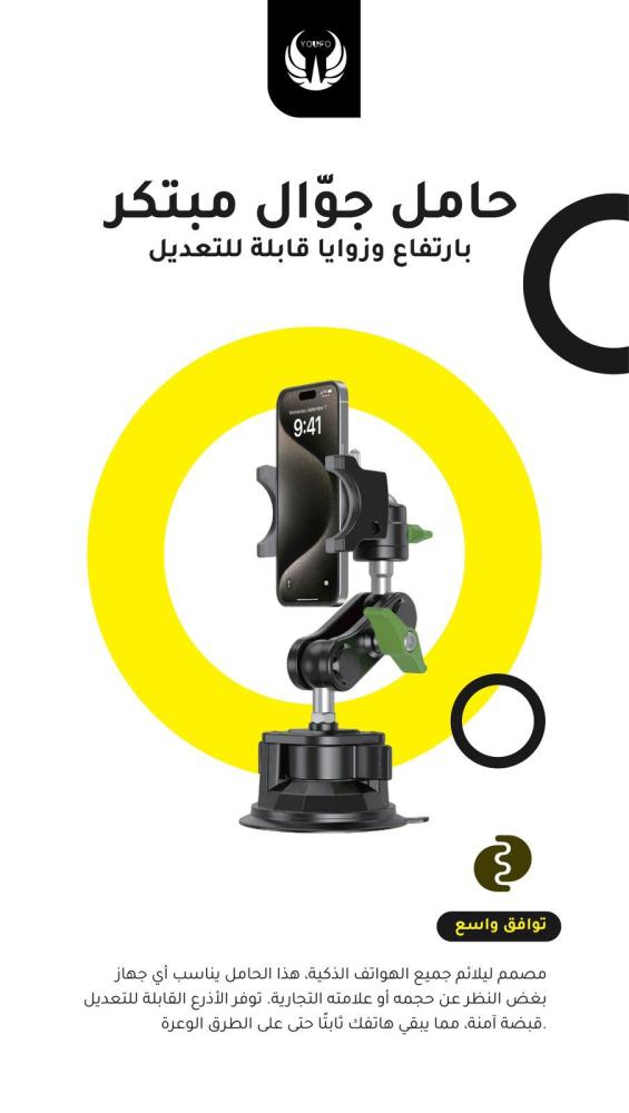 ستاند بتقنية الشفط من يوفو