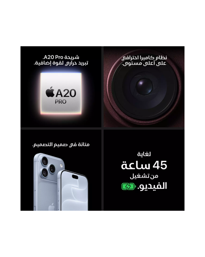 ايفون ١٨ برو ماكس ٥١٢ قيقا