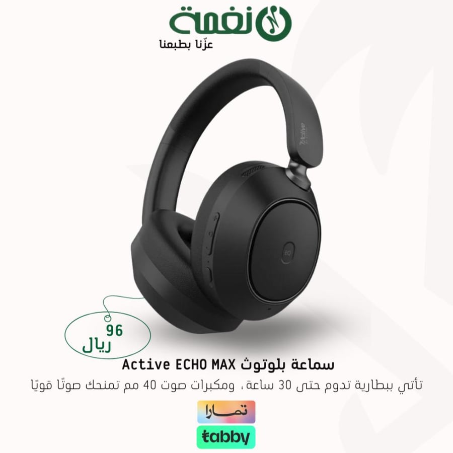 سماعة بلوتوث Active ECHO MAX