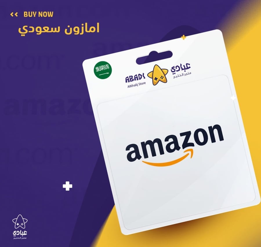 بطاقة أمازون سعودي 500 ريال