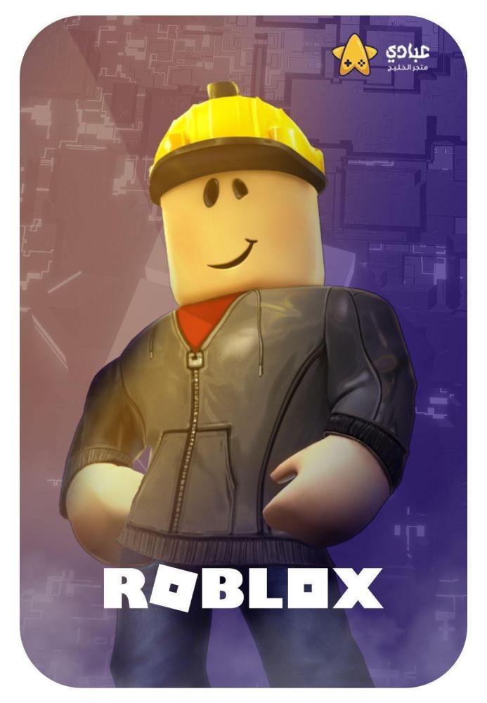 بطاقة روبلوكس 200 ريال – المتجر السعودي (Roblox KSA)