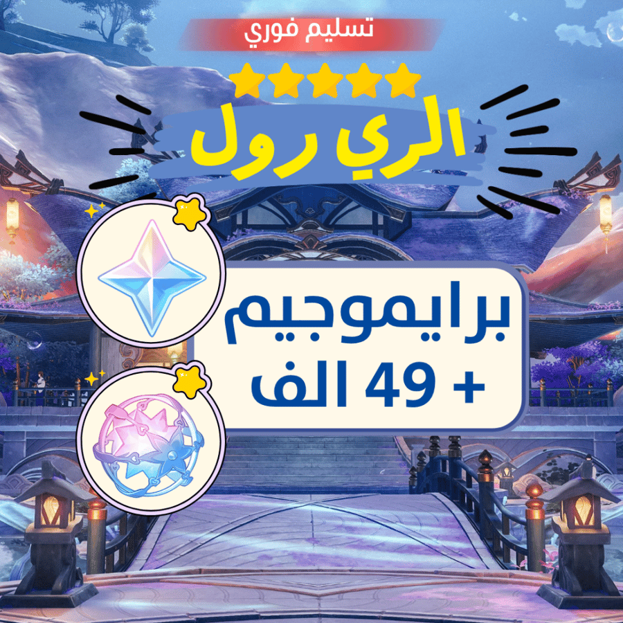 حساب قنشن اكثر من 49 الف برايموجيم