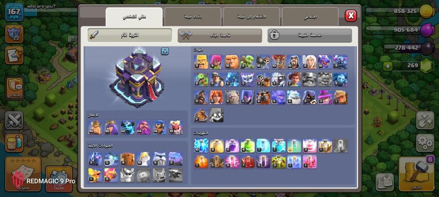 كلاش اوف كلانس لفل 167 + تاون هول 15
