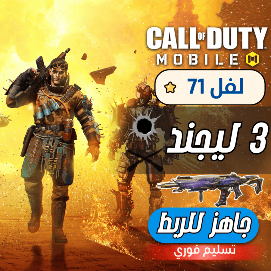 3 ليجند كيل مسج وتاثير + المستوى 71 + شات اجنبي