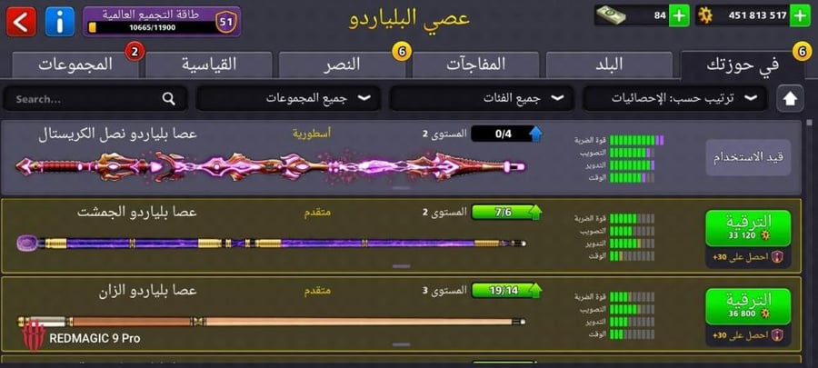 حساب 8ball pool ا + 1 مليار  , لفل 75 , سكنات عصاا نادر