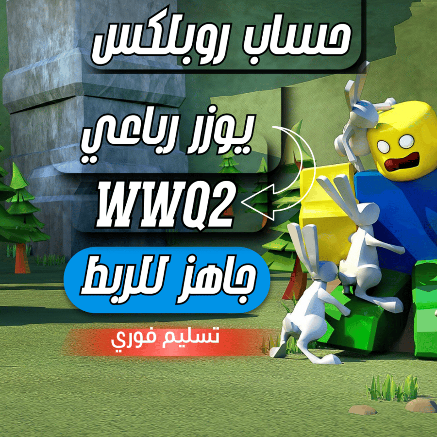 حساب روبلكس - رباعي مميز wwq2 ومكرر