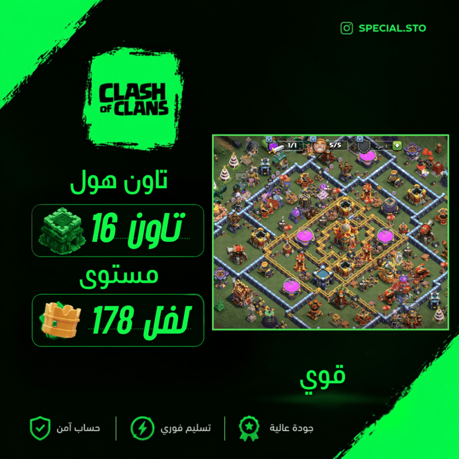 كلاش اوف كلانس لفل 178 + تاون هول 16