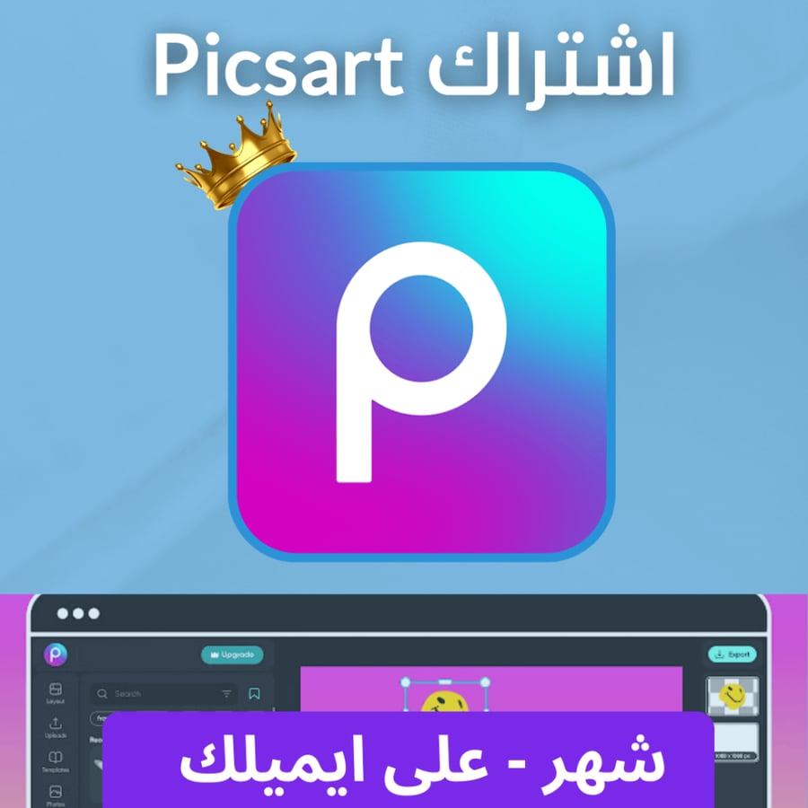 اشتراك بيكس ارت Picsart شهر