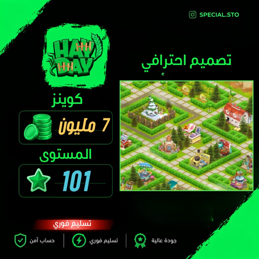 مزرعة هاي داي لفل 101 + تصميم مميز وقوي للمزرعة , 7 مليون