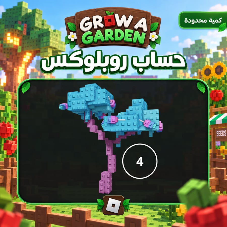 حساب روبلكس فيه 4 شجرة بون بلوسوم ماب المزرعة