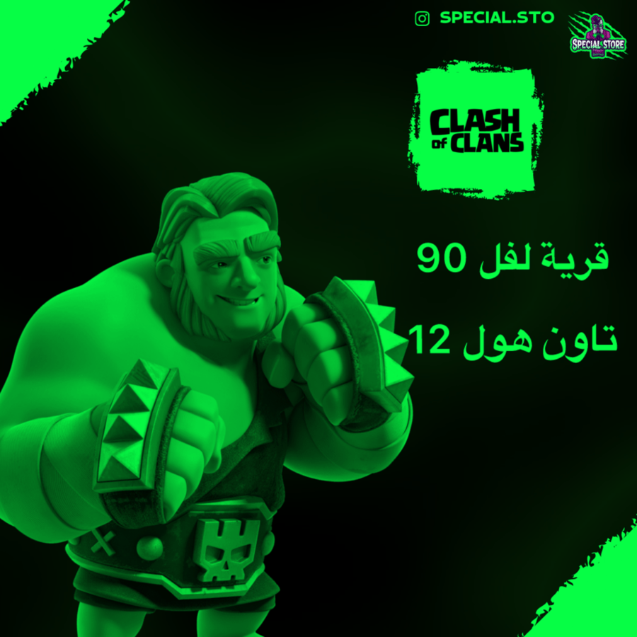 قرية كلاش اوف كلانس لفل 90 + تاون هول 12 + 1000 جوهرة