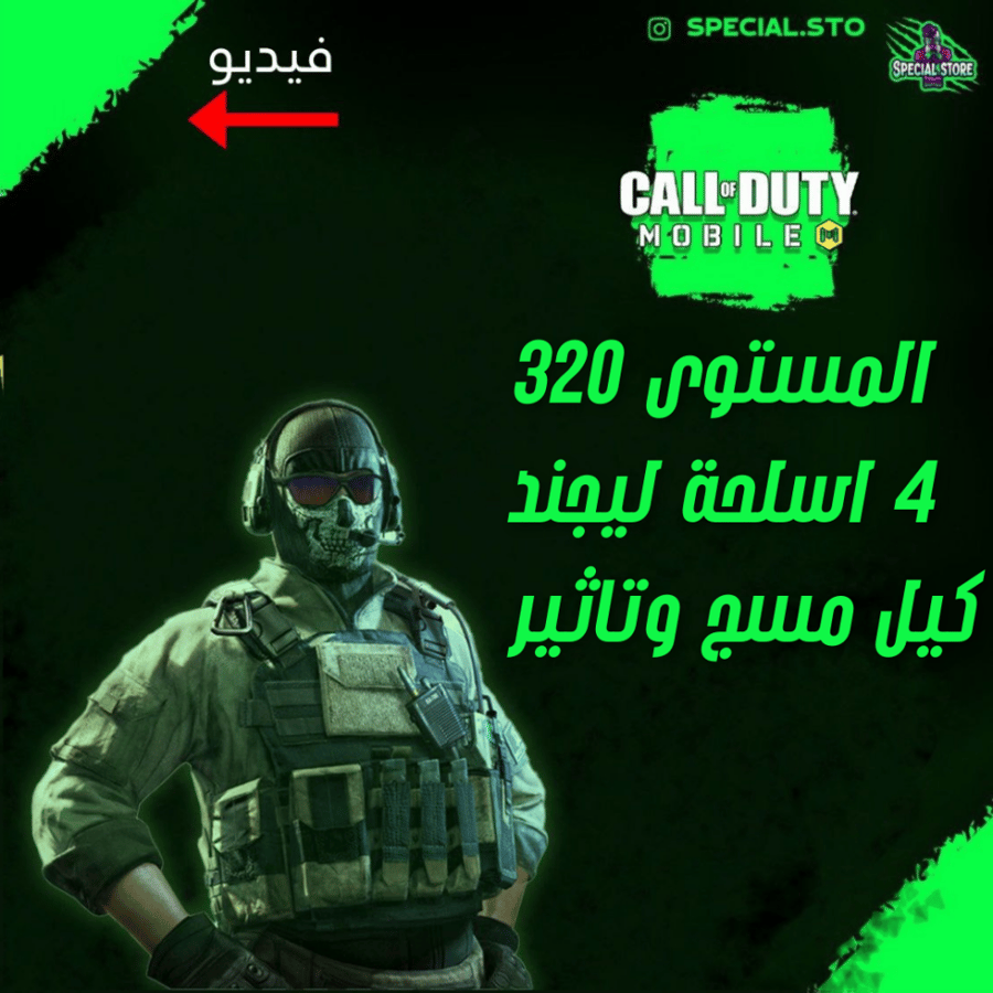4 ليجند كيل مسج وتاثير الڤتل + المستوى 320 + شات عربي