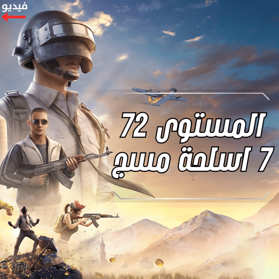 سيارات تطوير ا 7 اسلحة كيل مسج + سكان ميثيك +سيزونات ماكس