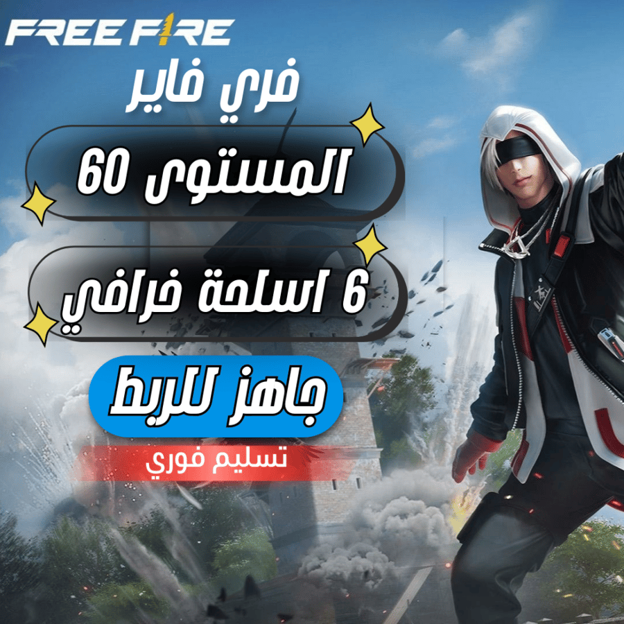 Free Fire account level 60 + 6 amazing weapons + special skins