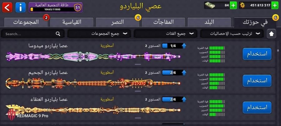 حساب 8ball pool ا + 1 مليار  , لفل 75 , سكنات عصاا نادر