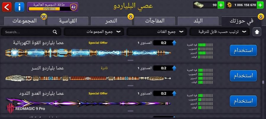 8ball pool account + 1 billion, level 82 high - many sticks