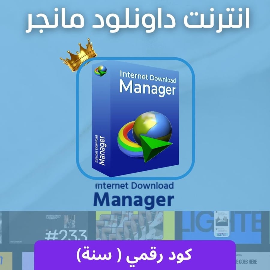 اشتراك انترنت داونلود مانجر